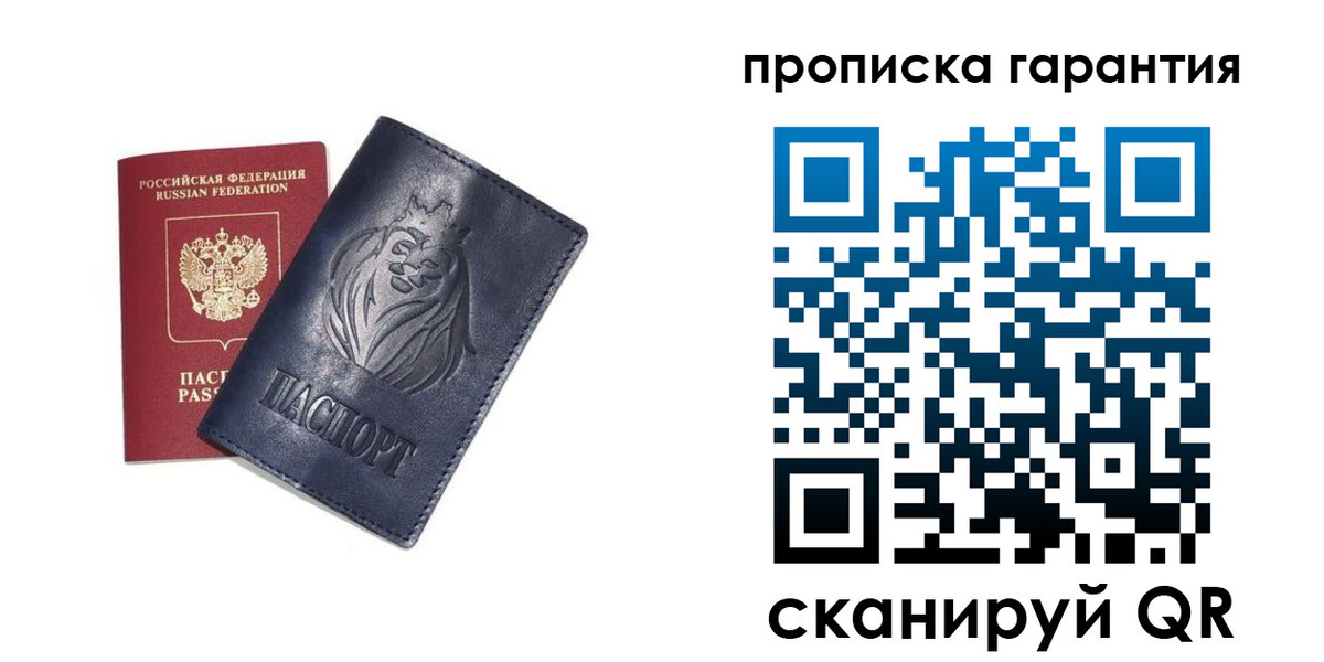 прописка для школы в Муравленко