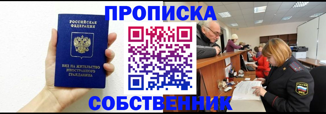 временная регистрация для школы в Муравленко