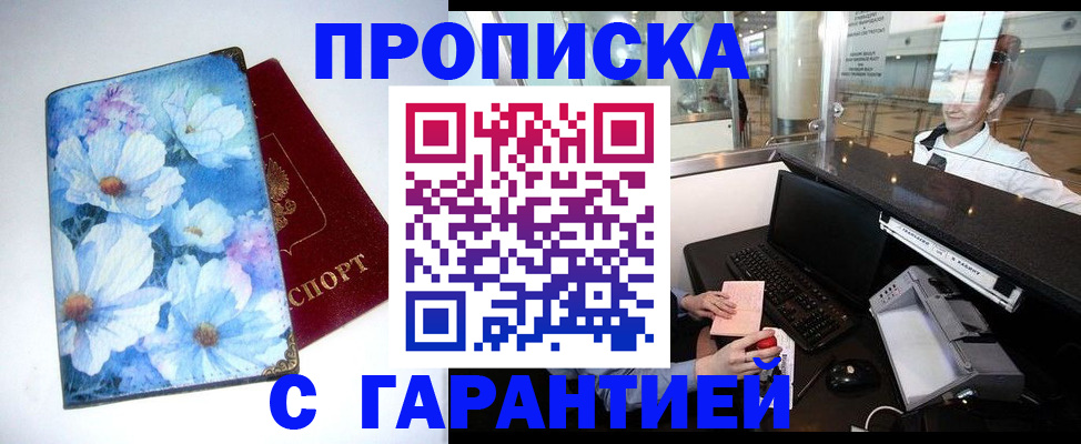 прописка для работы в Муравленко