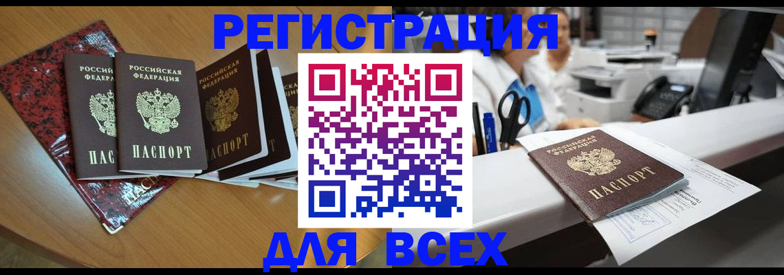 временная прописка в Муравленко